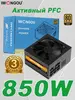 Блок питания IWONGOU 850W 80 Plus Gold (с картой OZON)