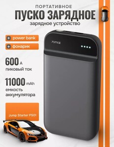 Пуско зарядное устройство Midrive PS01 (с макс. ВБ кошельком)