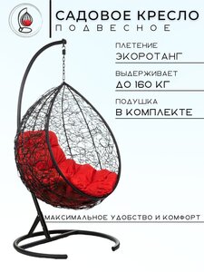 Кресло подвесное Bigarden Tropica, черное со стойкой, красная подушка, чехол в комплекте (с Я.Пэй, цена зависит от аккаунта)