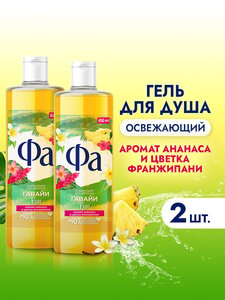 Комплект Фа Гель для душа женский Ритмы острова Гавайи Fun, 450 мл, 2 шт (с Я.Пэй/Альфой, зависит от аккаунта)