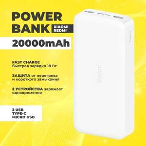 Внешний аккумулятор, Redmi 20000 мАч, 5 Вт, белый (с картой OZON)