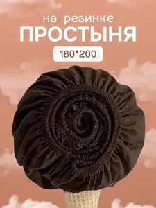 Простынь на резинке 180х200 натяжная однотонная полисатин (с WB кошельком)