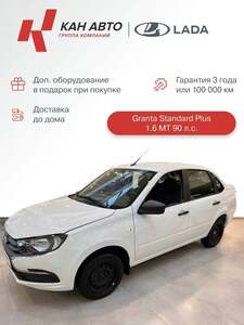 Автомобиль LADA Granta Седан, 1.6 МТ 90 л. с., Standard Plus 2025, Рестайлинг