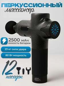 Перкуссионный массажер для тела No Brand (с Ozon картой)