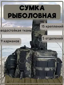 Cумка для рыбалки (с кошельком ВБ)