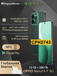 Смартфон OPPO  Reno 14F, 12+256Gb, Global (по озон карте + пошлина 1029₽)