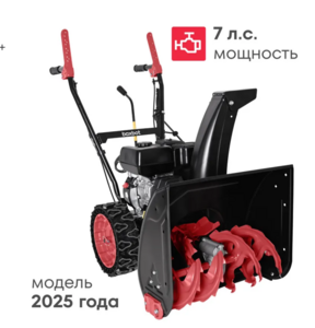 Снегоуборщик бензиновый Boxbot GS 700, 7 л.с., высокий ковш, 56х53 см