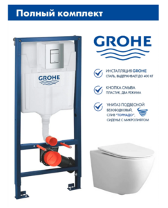 Комплект инсталляции Grohe Rapid SL + подвесной унитаз ADT Pro Vortex (Tornado)