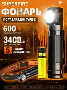 Фонарь-прожектор SUPERFIRE 3400mAh (с Ozon Картой)