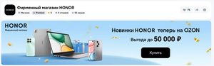 Скидка 2000₽ в магазине "Фирменный магазин HONOR"