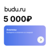 Скидка 5000₽ баллами на все медуслуги (для новых клиентов, без минимальной суммы, списание до 50%)