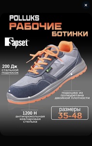 Рабочие ботинки Sapset (с картой OZON)