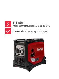 Генератор BOXBOT BGI-5500SE, (5,5 кВт инверторный)