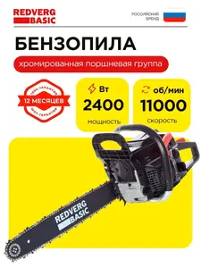 Пила цепная бензиновая RedVerg Basic GC-45C, 45 см, 72 звена 