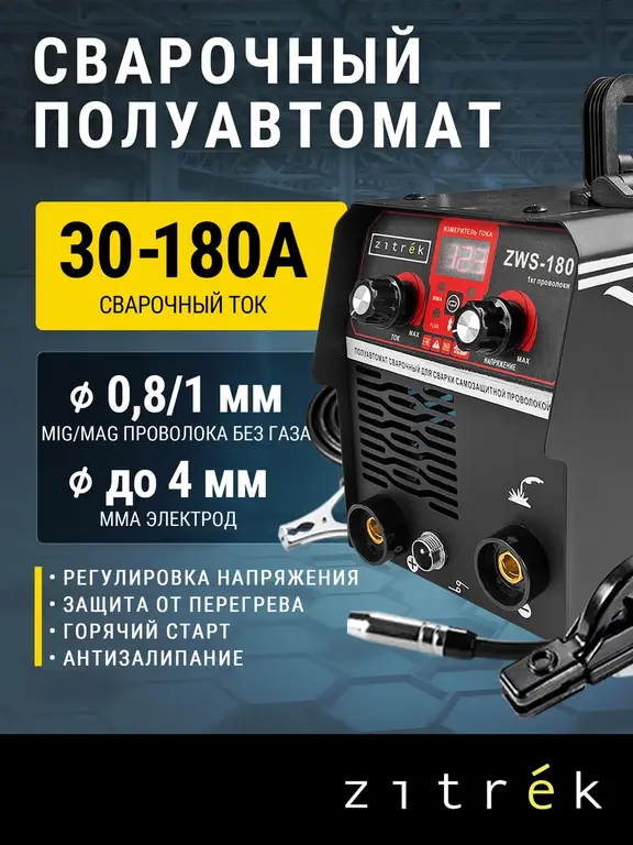 Сварочный аппарат полуавтомат инверторный DEKO Zitrek 180А