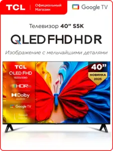 Телевизор TCL 40" 40S5K QLED Full HD HDR GoogleTV (c WB кошельком)