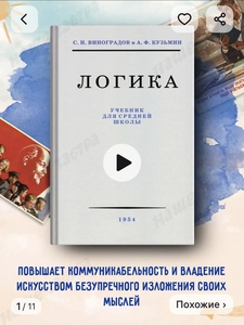 Учебник логики для средней школы советский учебник Наше Завтра (с WB кошельком)