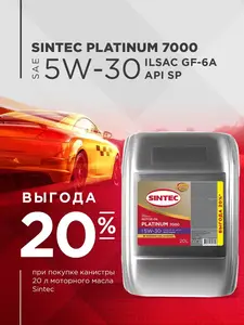 Масло моторное SINTEC PLATINUM 7000 5W-30 SP, GF-6A, синтетика, 20 л