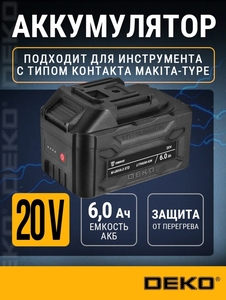 Аккумулятор DEKO M-UNV6.0 STD, Li-ion, 20B
