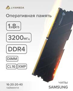 Оперативная память 8gb DDR4 3200МГц (2 шт = 2244₽) WB кошельком
