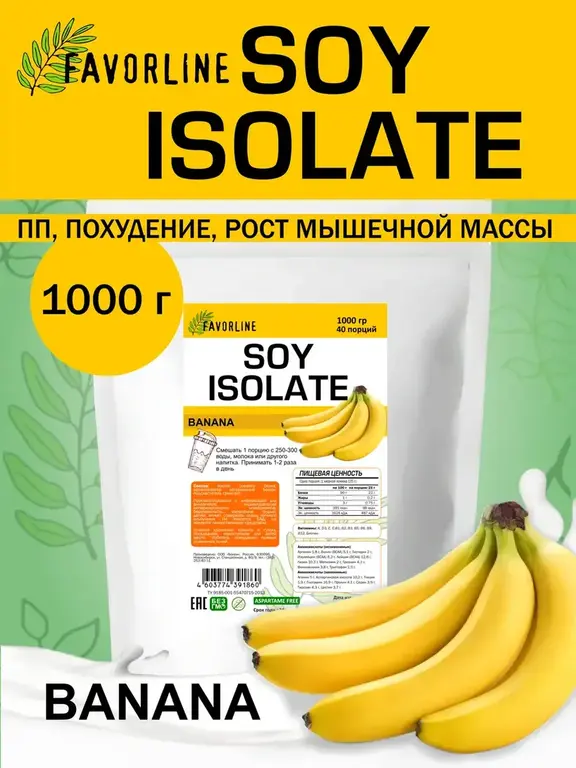 Соевый протеин FAVORLINE Soy Isolate 1000 гр