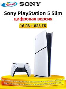 Игровая приставка Sony PlayStation 5 Slim 16/825 ГБ, цифровая