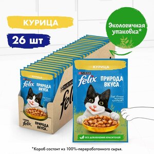  Влажный корм FELIX Природа вкуса для кошек, с курицей в соусе 75 г х 26 шт