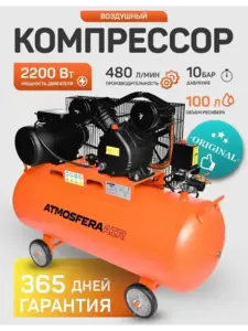 Компрессор ременной ATMOSFERAAIR КР-480/100л (с макс. кошельком и подпиской ВБ)