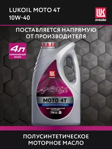 Мотоциклетное масло LUKОIL MOTO 4T 10W-40, 4 л (с макс. кошельком)