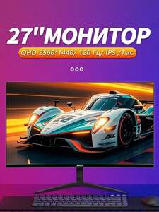 Монитор ARUR 27"  2560x1440 2K IPS 120 Гц (из-за рубежа, с картой OZON)