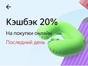 Возврат 20% в сервисе Авито путешествия при оплате картой Т-Банка (макс. 3000₽)