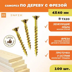 Саморезы TORX 4х40 (с картой OZON) + 200 баллов за отзыв
