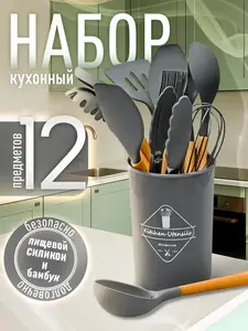 Набор кухонных принадлежностей kitchen utensils 12 шт.