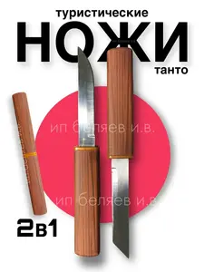 Ножи танто 2 в 1 (с макс. кошельком)