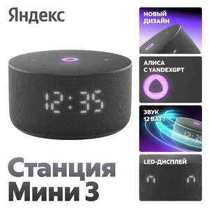 Умная колонка Яндекс Станция Мини 3 с Алисой на YandexGPT (с картой OZON)