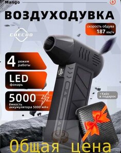 Воздуходувка (из-за рубежа, с Ozon картой)