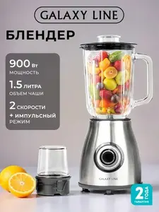 Блендер стационарный GALAXY LINE GL2163 (С Ozon Картой)