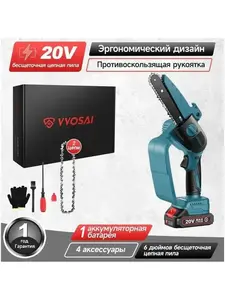 Бесщеточная пила аккумуляторная цепная Wosai