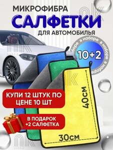 Микрофибра 400х300мм 12шт. 