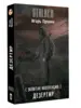 Книга Дезертир. Игорь Пронин. "Золотая коллекция" S.T.A.L.K.E.R. (с ВБ кошельком)