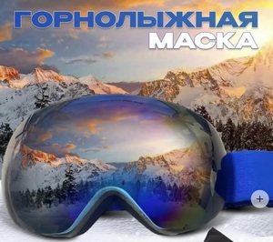 Маска горнолыжная KADDO