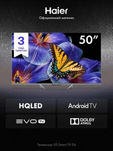 Телевизор Haier 50 Smart TV S4, голосовое управление, Android TV 11.0, Яркость 320 кд/м2 (с картой Пей)