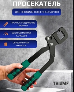 Просекатель для металлического профиля под гипсокартон 30х320мм (с Ozon картой)