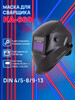 Сварочная маска КА-660 REAL COLOR Хамелеон (c Ozon картой)