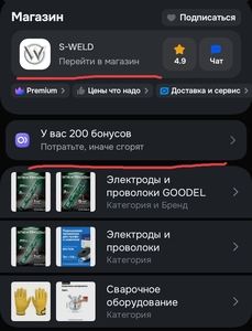 200 баллов от магазина s-weld (инструменты)
