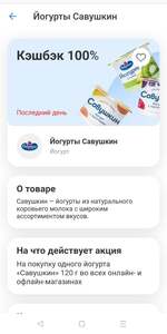 Возврат 100% на йогурт "Савушкин" в Т-Банк