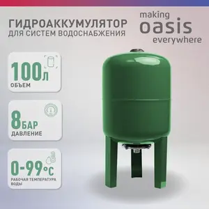 Гидроаккумулятор Оasis GV-100N (100 литров)