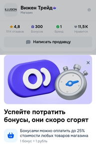 300 бонусов от продавца Вижен Трейд 