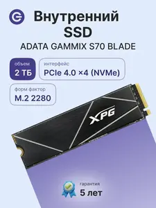 SSD Adata XPG GAMMIX S70 BLADE 2TB PCIE4.0 TLC (цена с макс кошельком)