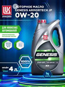 LUKOIL GENESIS ARMORTECH JP 0W-20, 4л (с ВБ кошельком)